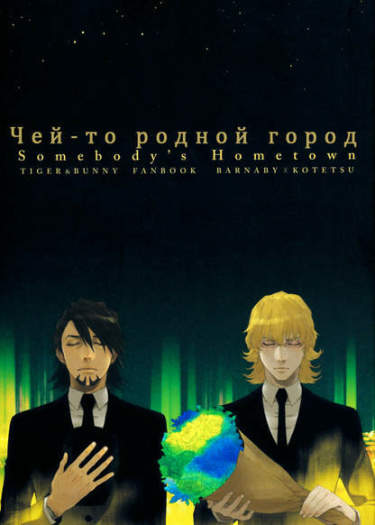 Чей-то родной город