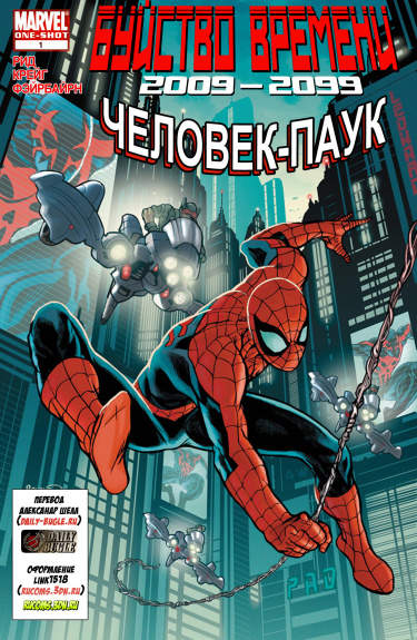 Буйство Времени 2009 - 2099: Человек-Паук
