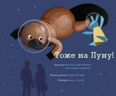 Тоже на Луну!