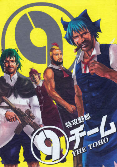 Команда 9
