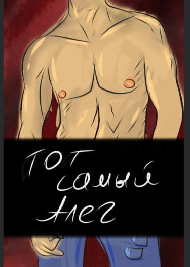Тот самый Алег