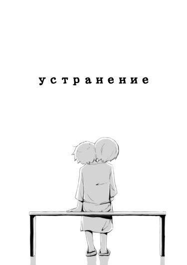 Устранение