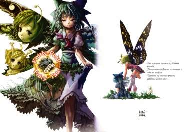 Touhou dj - Fairly Frail Fairy Tale