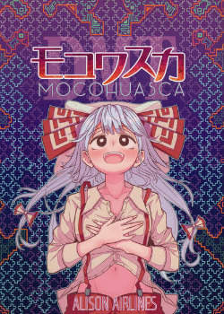 Мокохуаска