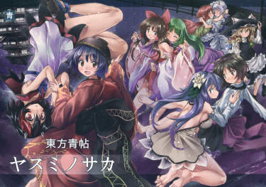 Touhou dj - Touhou Aojou Yasumi no Saka