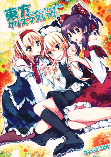 Touhou dj - Touhou Christmas Eve
