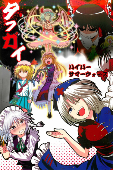 Touhou Project dj - Tafugai