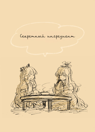 Touhou Project - Секретный ингредиент