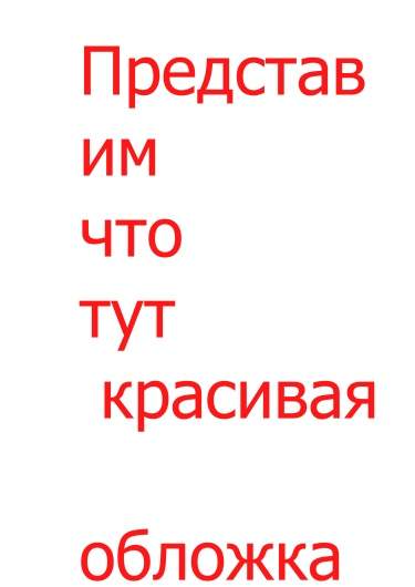 Трудный ребёнок