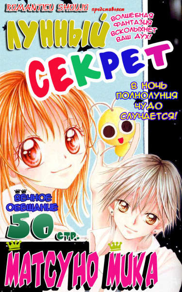 Лунный секрет