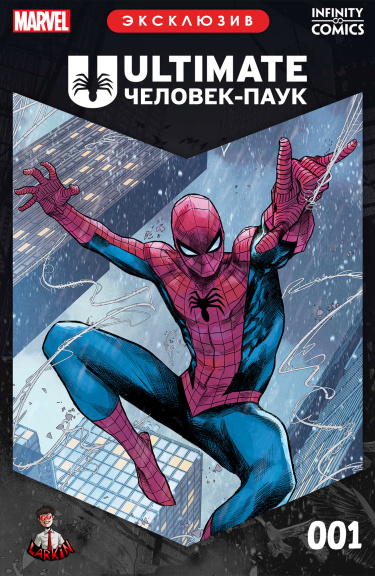 Ultimate Человек-Паук infinity comic