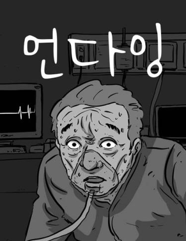 Бессмертный