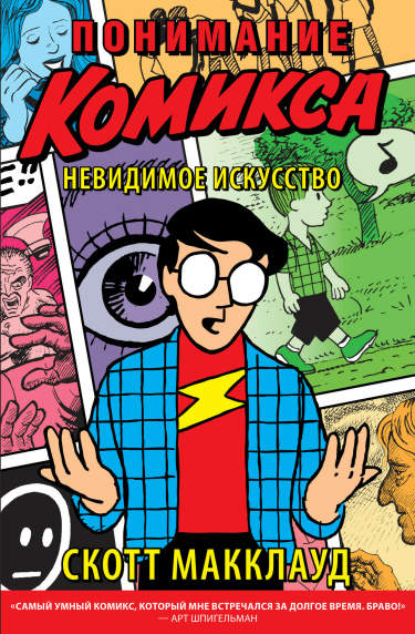 Теория Комикса
