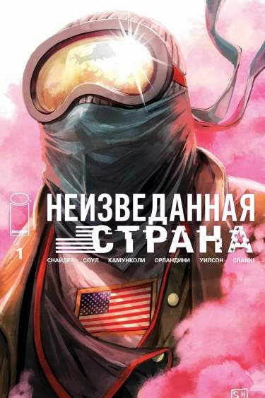 Неизведанная страна
