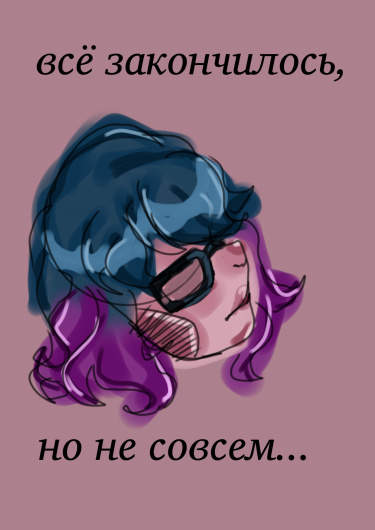 Unusual: всё закончено, но не совсем