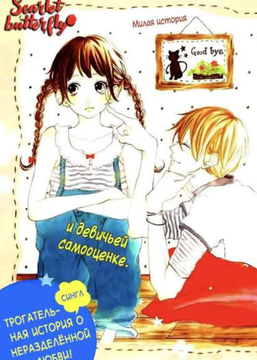 Прощай, лжец
