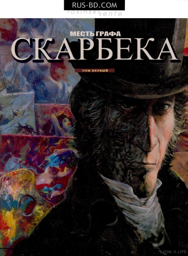 Месть графа Скарбека
