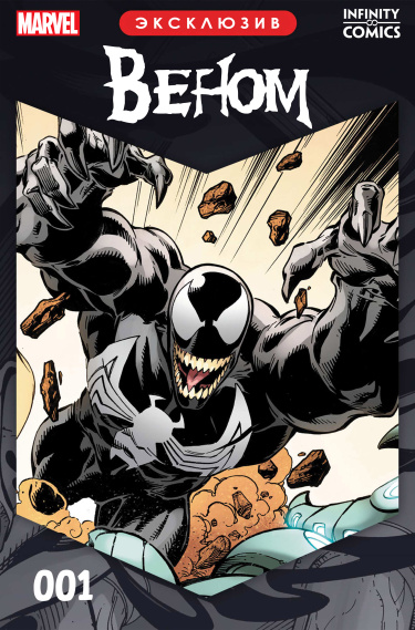 Веном Infinity Comic Сводка