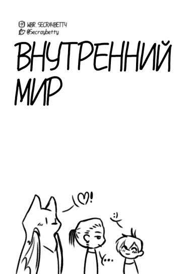 Внутренний мир