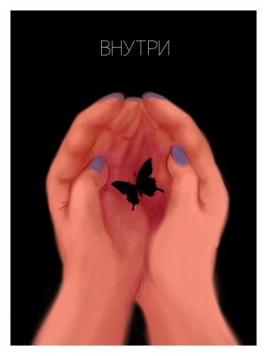 Внутри