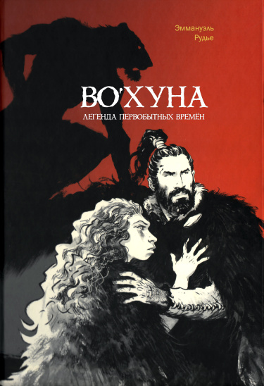 Во'Хуна
