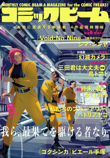 Void: No. Nine