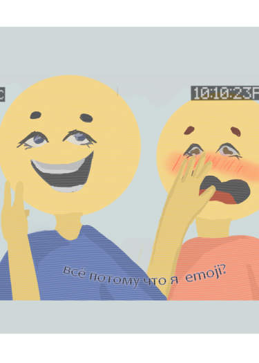 Все потому-что я emoji?