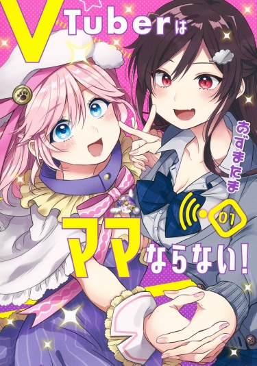 VTuber не должен быть мамой!