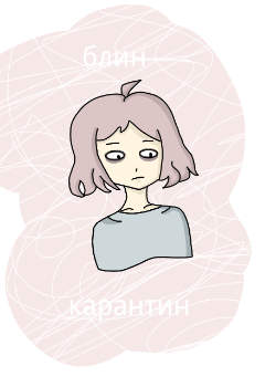 Карантин