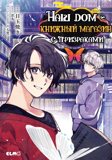 Наш дом - книжный магазин с призраками