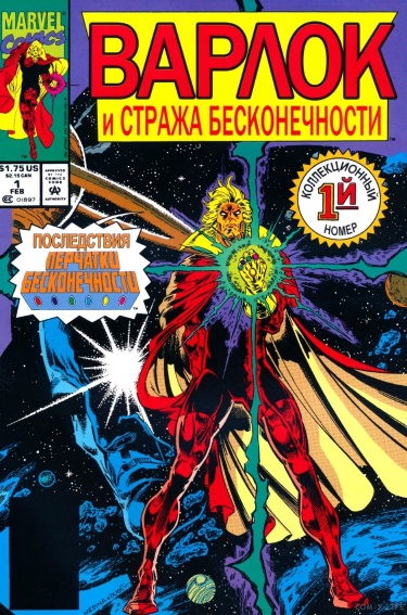 Уорлок и Дозор Бесконечности