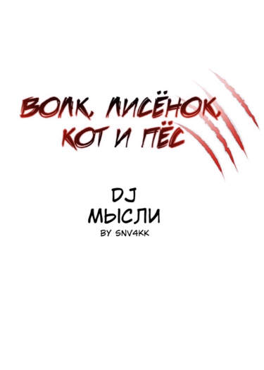 мысли