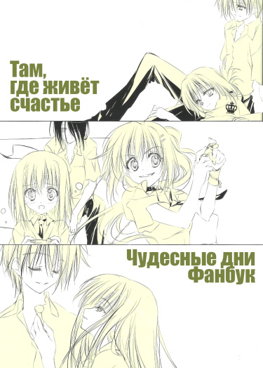 Там, где живёт счастье