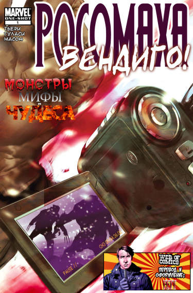 Росомаха: Вендиго!