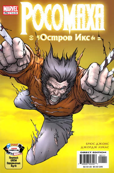 Росомаха: Остров Икс