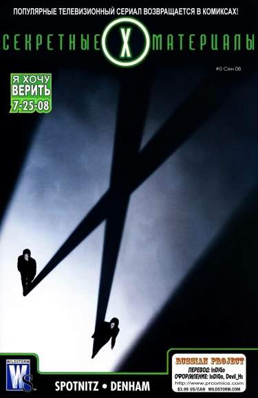 Секретные материалы