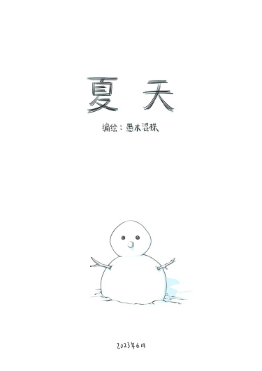 Лето
