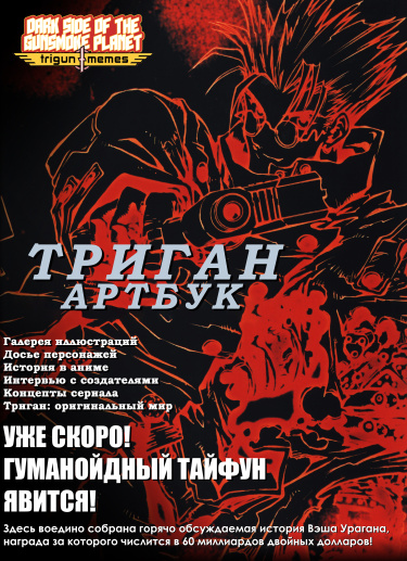 Триган - Артбук