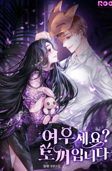 Ты лис? А это кролик