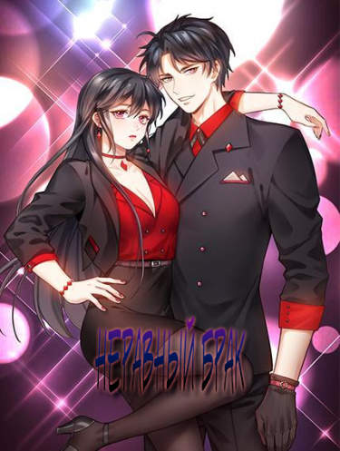 Двойной брак