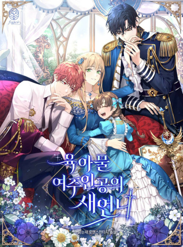 Новая сестра главной героини заботится о детях