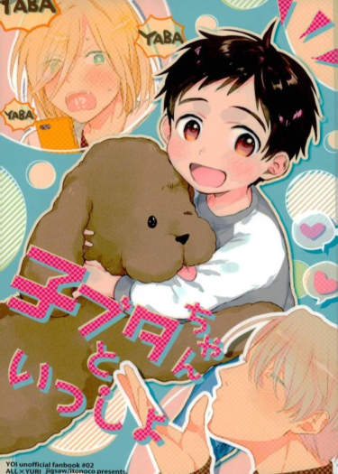 Yuri on Ice dj - Kobutachan to issho