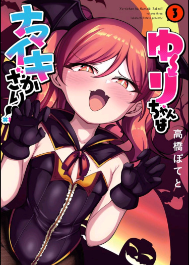 Yuuri-chan ha namaiki zakari