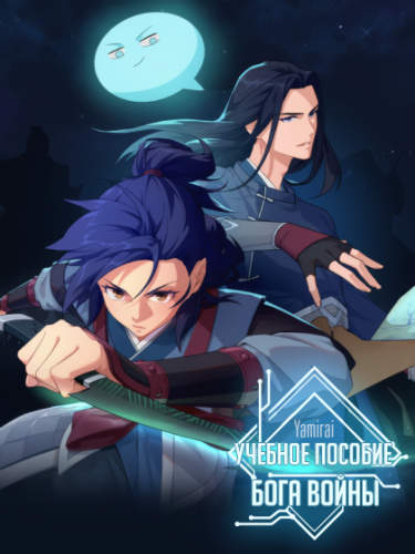 Учебное пособие Бога войны