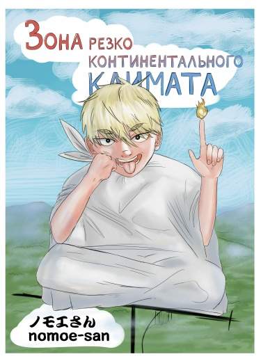 Зона резко континентального климата