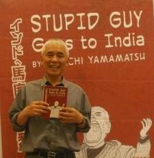 Yukichi Yamamatsu