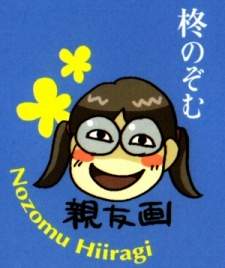 Nozomu Hiiragi